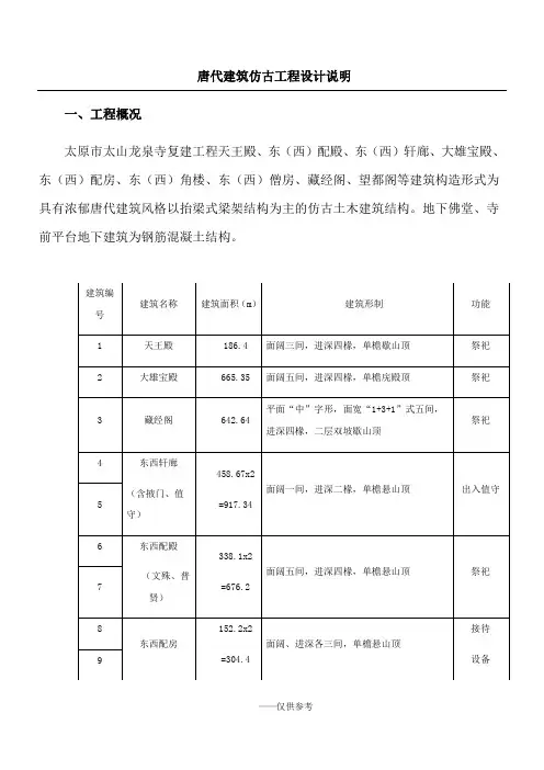 唐代建筑仿古工程设计说明