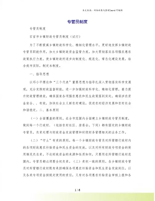 专管员制度