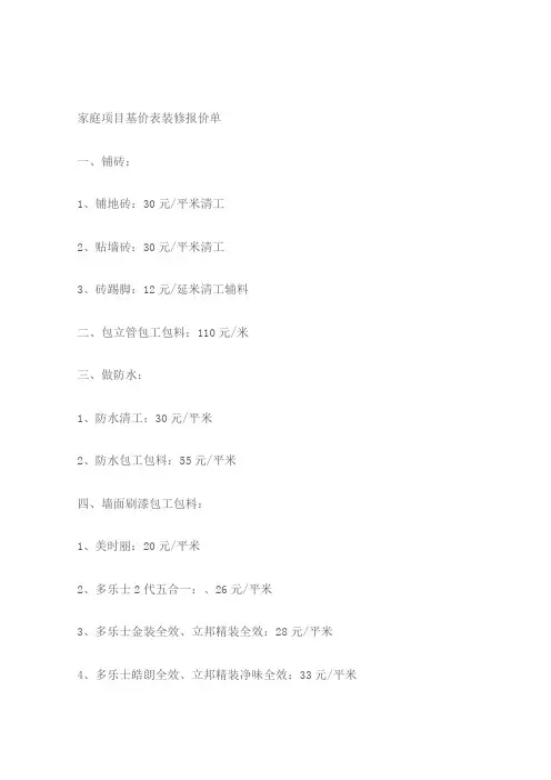 家庭装修报价明细表