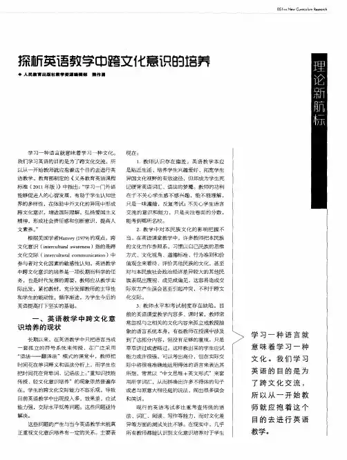 探析英语教学中跨文化意识的培养