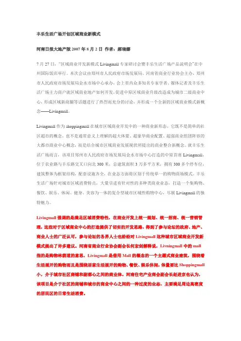 Livingmall商业解释