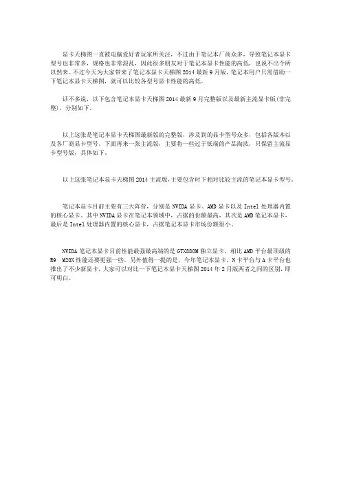2014年最新笔记本显卡天梯图