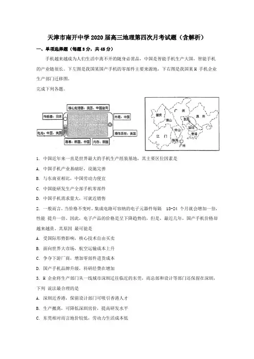 天津市南开中学2020届高三地理第四次月考试题含解析