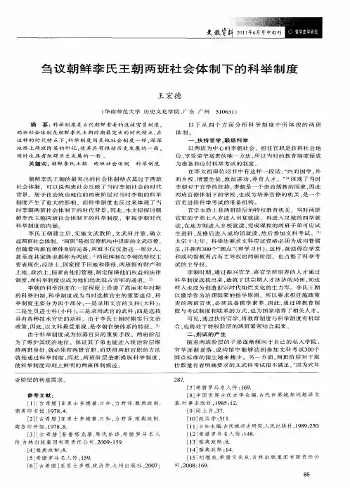 刍议朝鲜李氏王朝两班社会体制下的科举制度