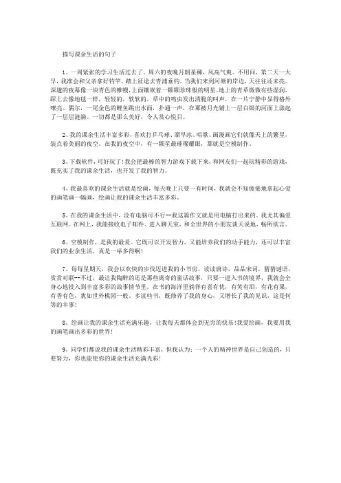 描写课余生活的句子