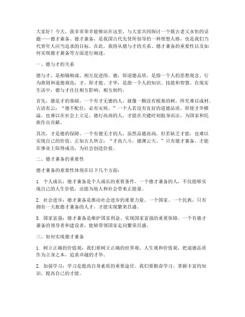 德才兼备议论文演讲稿范文