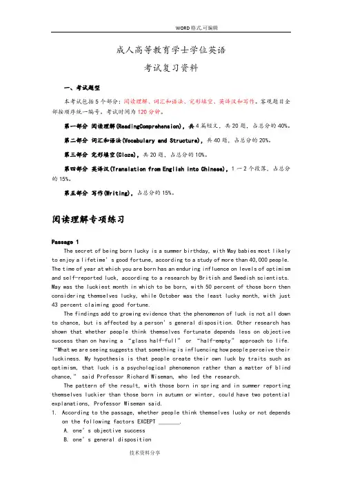 成人高等教育学士学位英语考试复习资料全