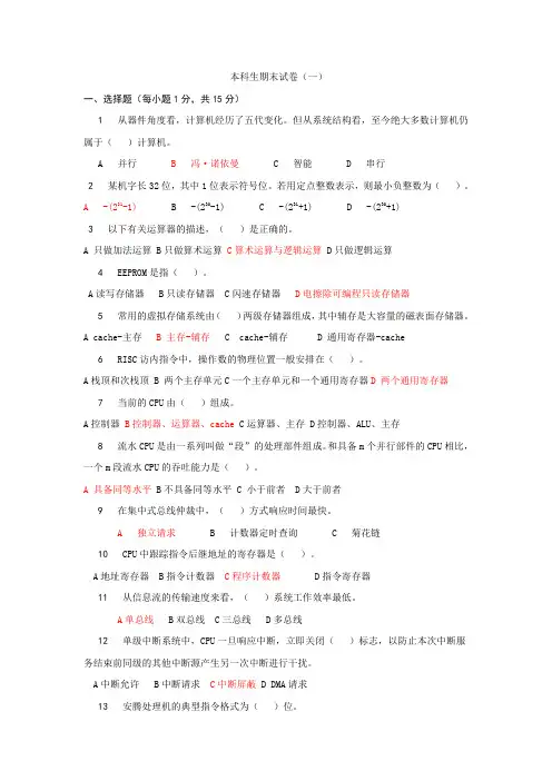 计算机组成原理常考样卷及完整答案