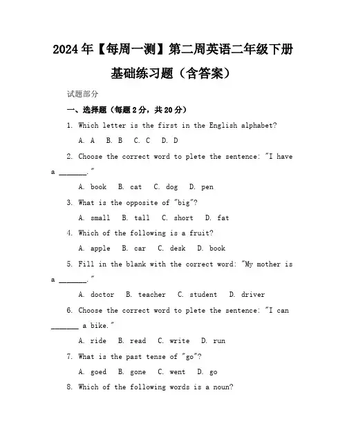 2024年【每周一测】第二周英语二年级下册基础练习题(含答案)