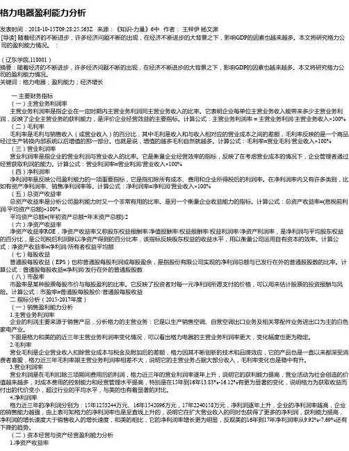 格力电器盈利能力分析