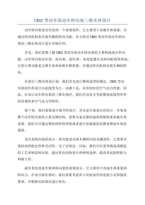 CRH3型动车组动车转向架三维实体设计