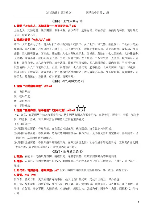 内经选读复习重点