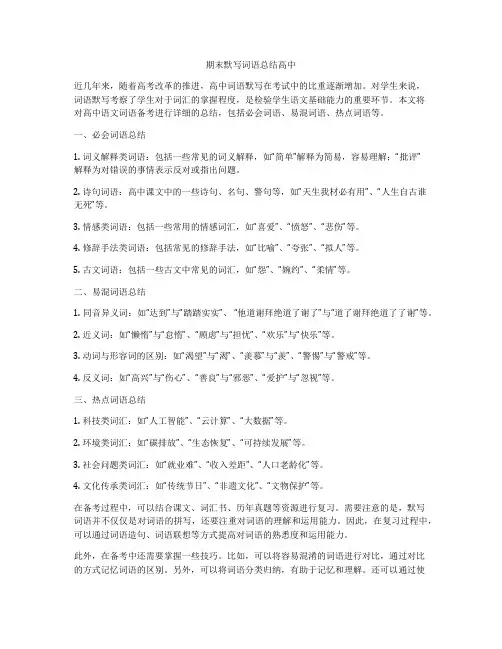 期末默写词语总结高中