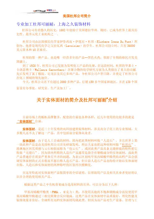 杜邦可丽耐 杜邦人造石 可丽耐人造石
