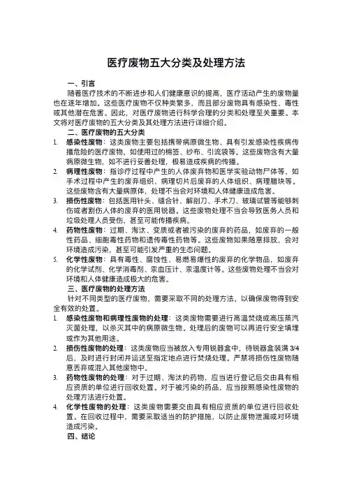 医疗废物五大分类及处理方法