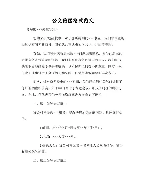 公文信函格式范文