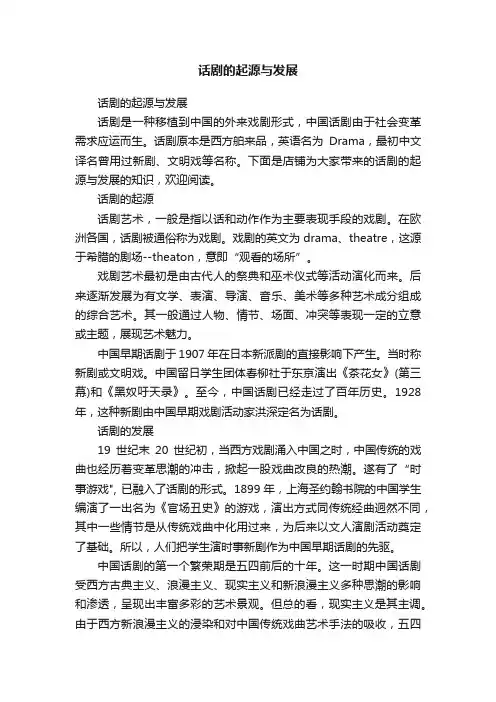话剧的起源与发展