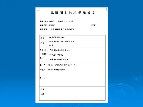 弯曲模具设计及计算