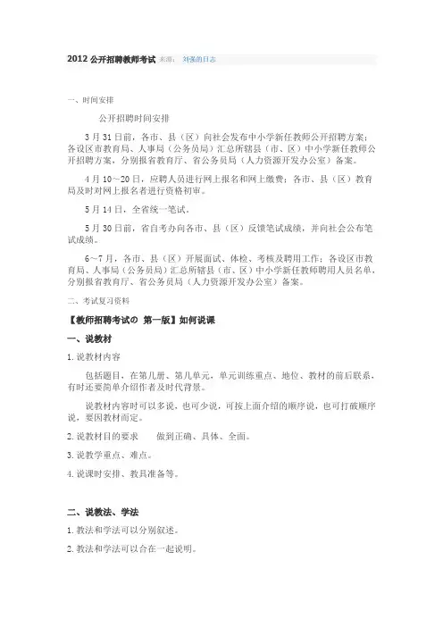 2012公开招聘教师考试