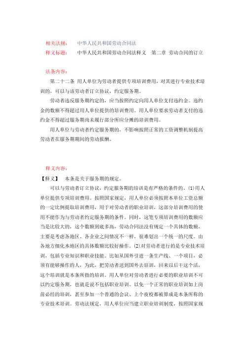 劳动合同法第二十二条