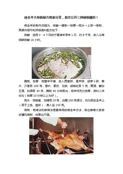 烤全羊大师新秘方独家分享，首次公开三种秘制蘸料！