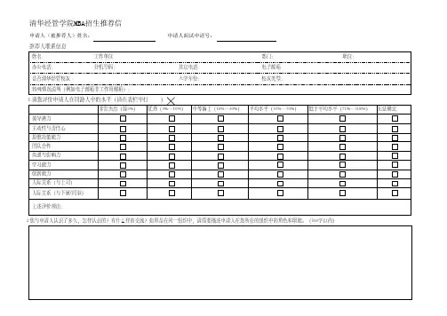 2013,MBA,清华推荐信