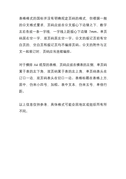 文件表格格式国标