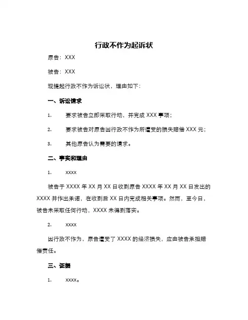 行政不作为起诉状