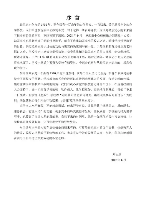 校志序言