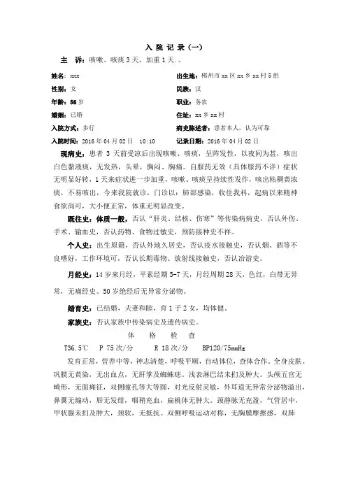 急性支气管炎病历模板