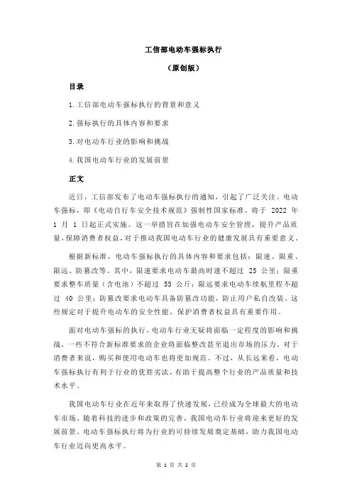 工信部电动车强标执行