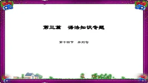 (14)并列句 ppt 精品漂亮课件(含答案)