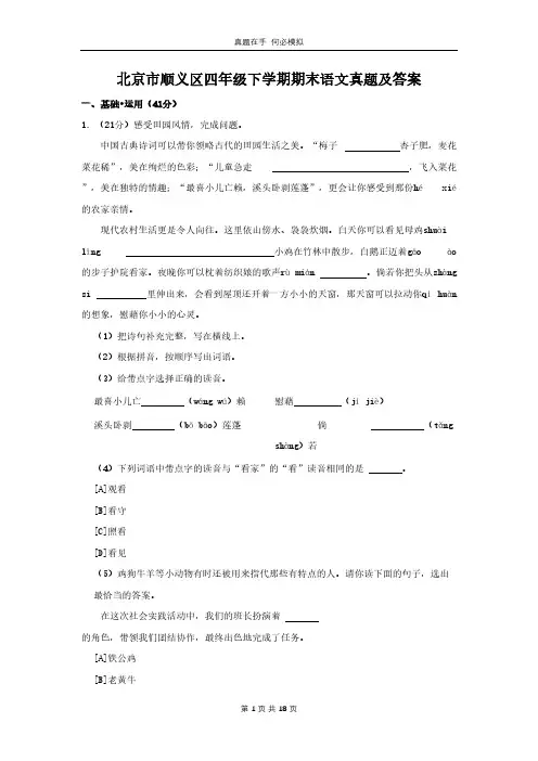 北京市顺义区四年级下学期期末语文真题及答案