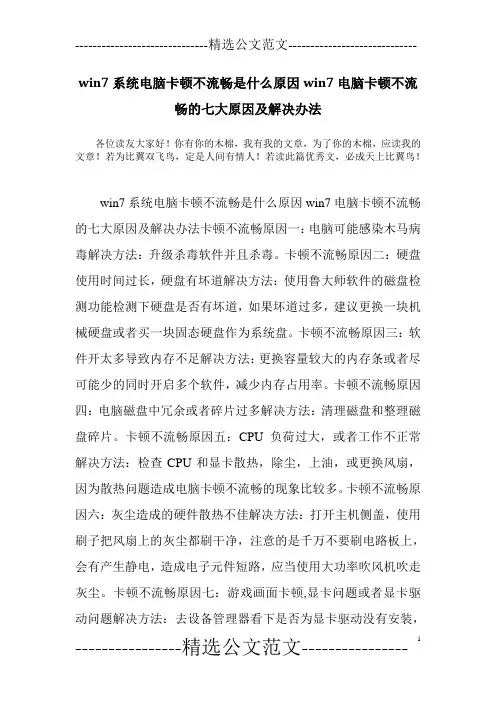 win7系统电脑卡顿不流畅是什么原因win7电脑卡顿不流畅的七大原因及解决办法