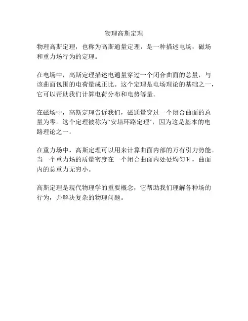 物理高斯定理