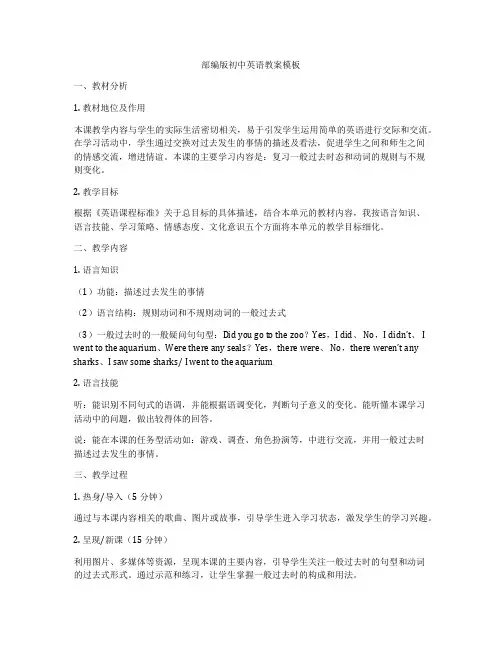 部编版初中英语教案模板