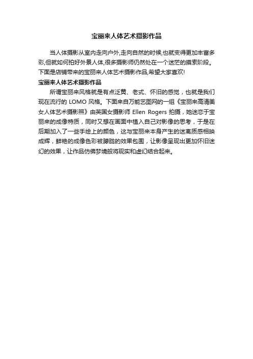 宝丽来人体艺术摄影作品