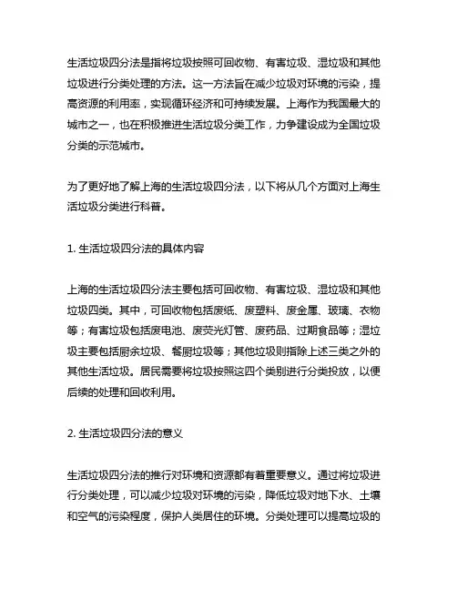 关于上海 生活垃圾四分法的科普段子