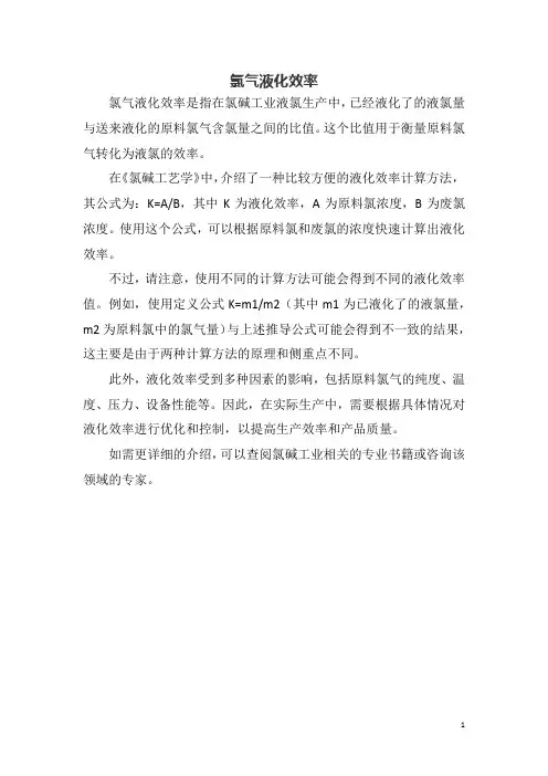 氯气液化效率