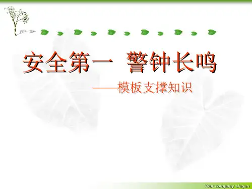 支模架知识