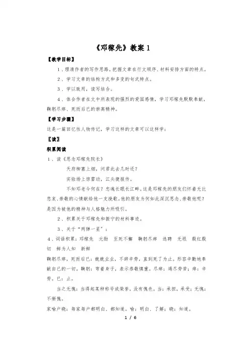 部编人教版语文七年级(下册)-第1课《邓稼先》教(学)案1