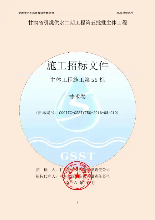 引洮二期 主体施工招标文件工程工程量清单56标已校-核改7.22