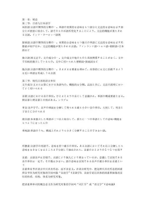 【免费下载】广外 日语语言学