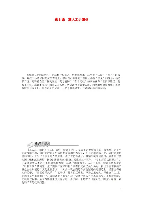 高中语文 第三单元 第8课寡人之于国也讲解与例题导学案 新人教版必修3  (2)(1)