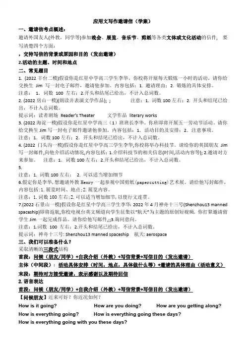高三英语二轮复习应用文写作专项之邀请信学案