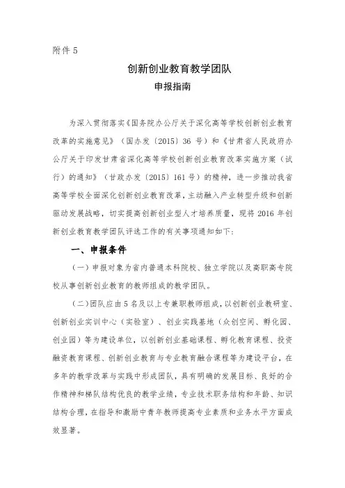创新创业教育教学团队申报指南 (1)