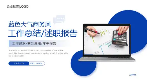 蓝色大气商务工作总结述职报告PPT模板