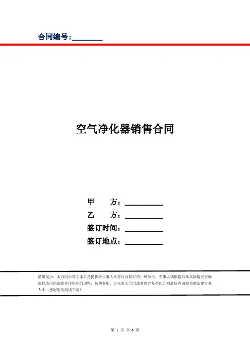 空气净化器销售合同