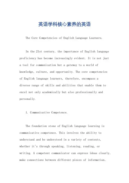 英语学科核心素养的英语