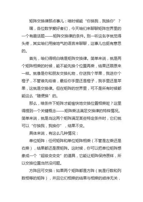 矩阵交换律的条件